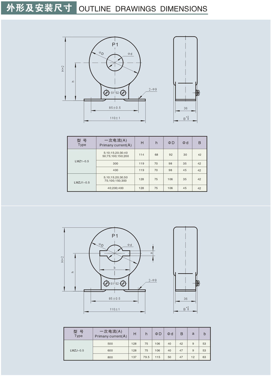 LMZJ1-0.5型电流互感器外形及安装尺寸1