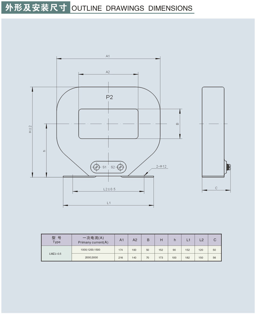 LMZJ1-0.5型电流互感器外形及安装尺寸2