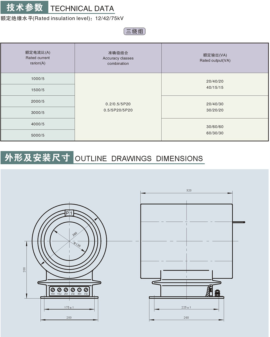 LMZBJ9-10X型电流互感器外形及安装尺寸