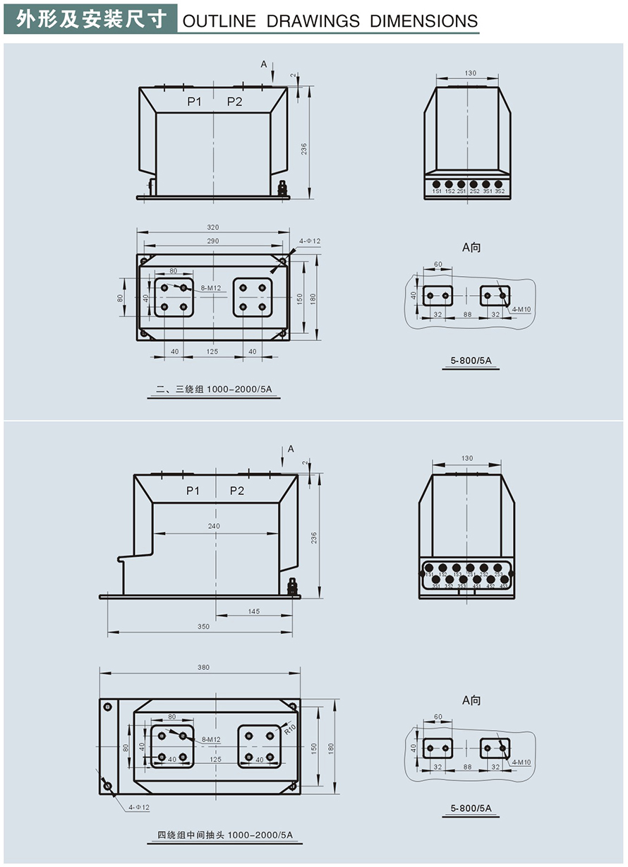 LZZBJ9-10C2型电流互感器外形及安装尺寸