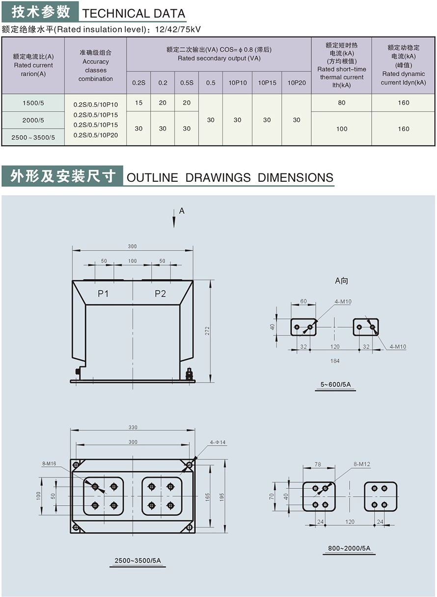 LZZBJ9-10E型电流互感器外形及安装尺寸