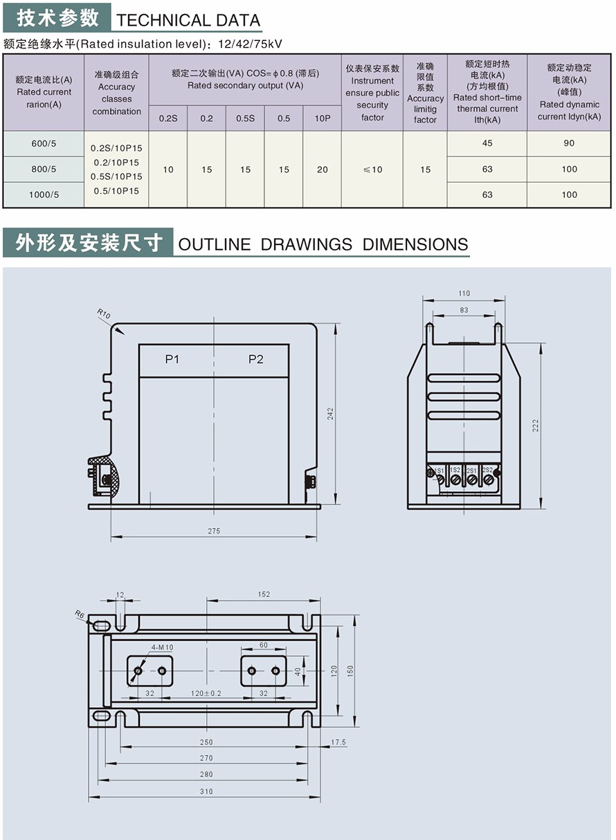 LZZBJ9-12150b2(AS12-10)型电流互感器外形及安装尺寸