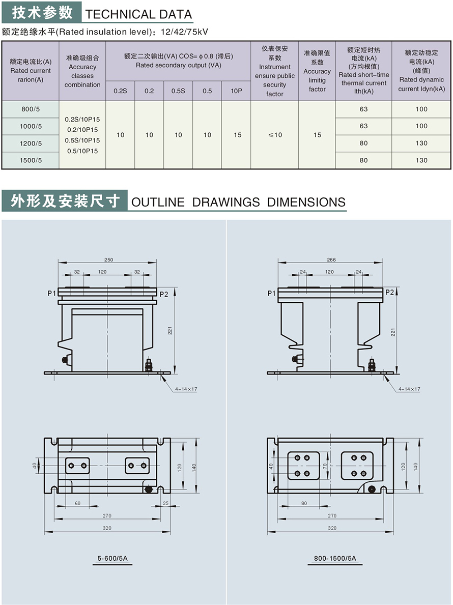 LZZBJ9S-10型电流互感器外形及安装尺寸