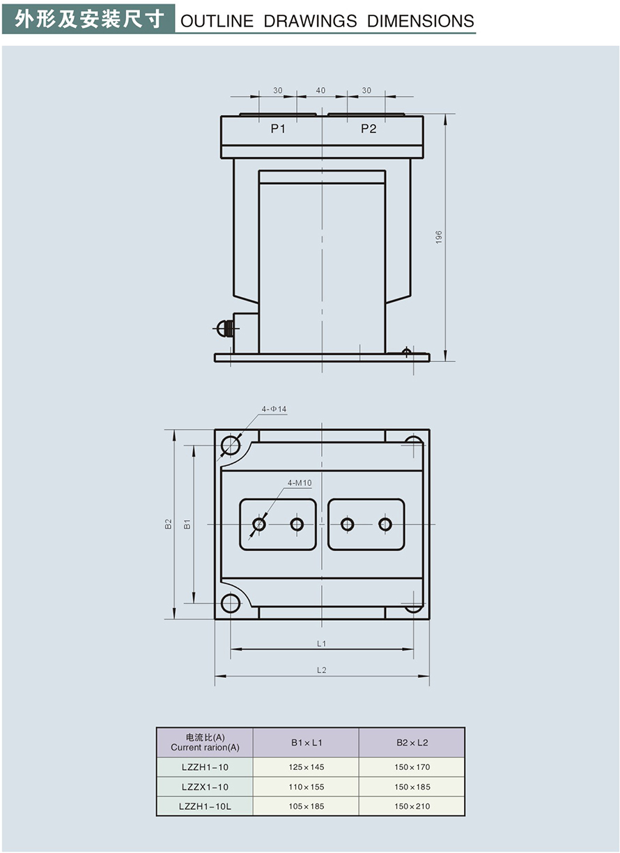 LZZH1-10型电流互感器外形及安装尺寸