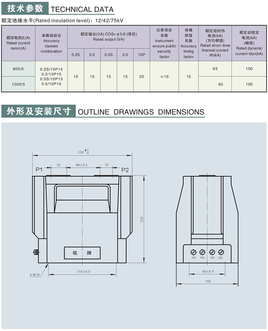 LZZJ-10型电流互感器外形及安装尺寸