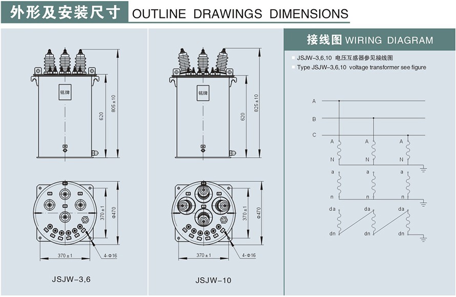 JSJW-3,6,10型电压互感器外形及安装尺寸