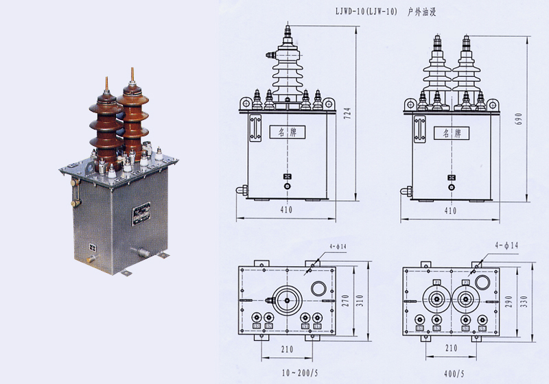 LJW-10L JWD-10型电流互感器外形及安装尺寸