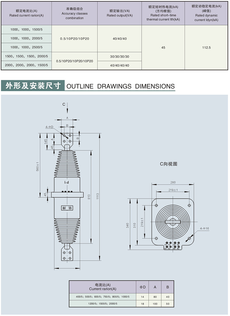 LZZB7-35GYW1型电流互感器外形及安装尺寸2