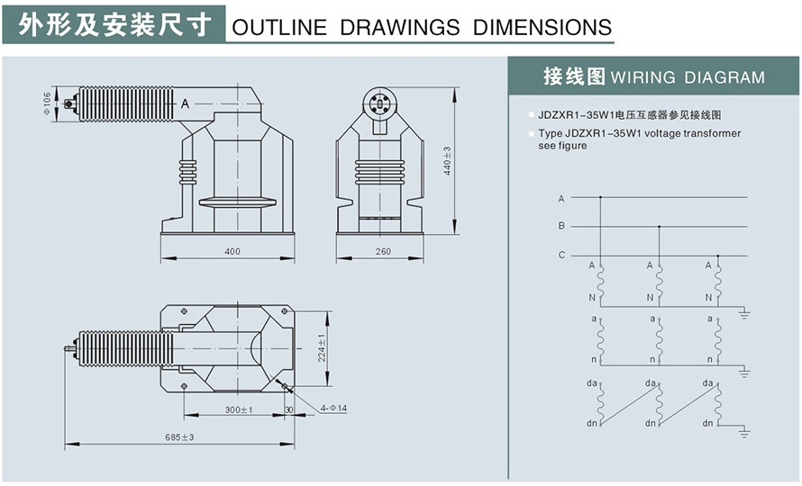 JDZXR1-35W1型电压互感器外形及安装尺寸