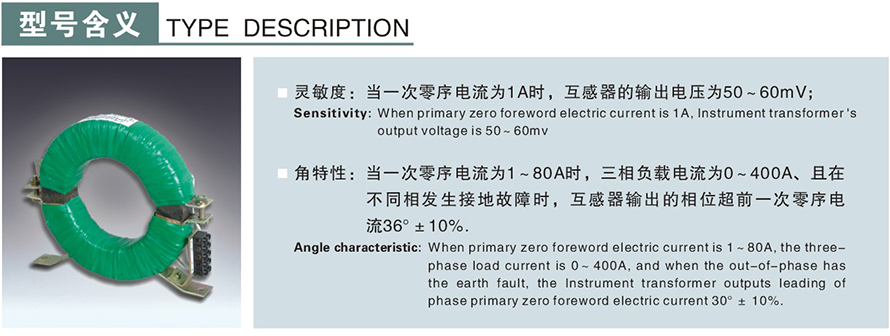 DT-2型零序电流互感器型号说明