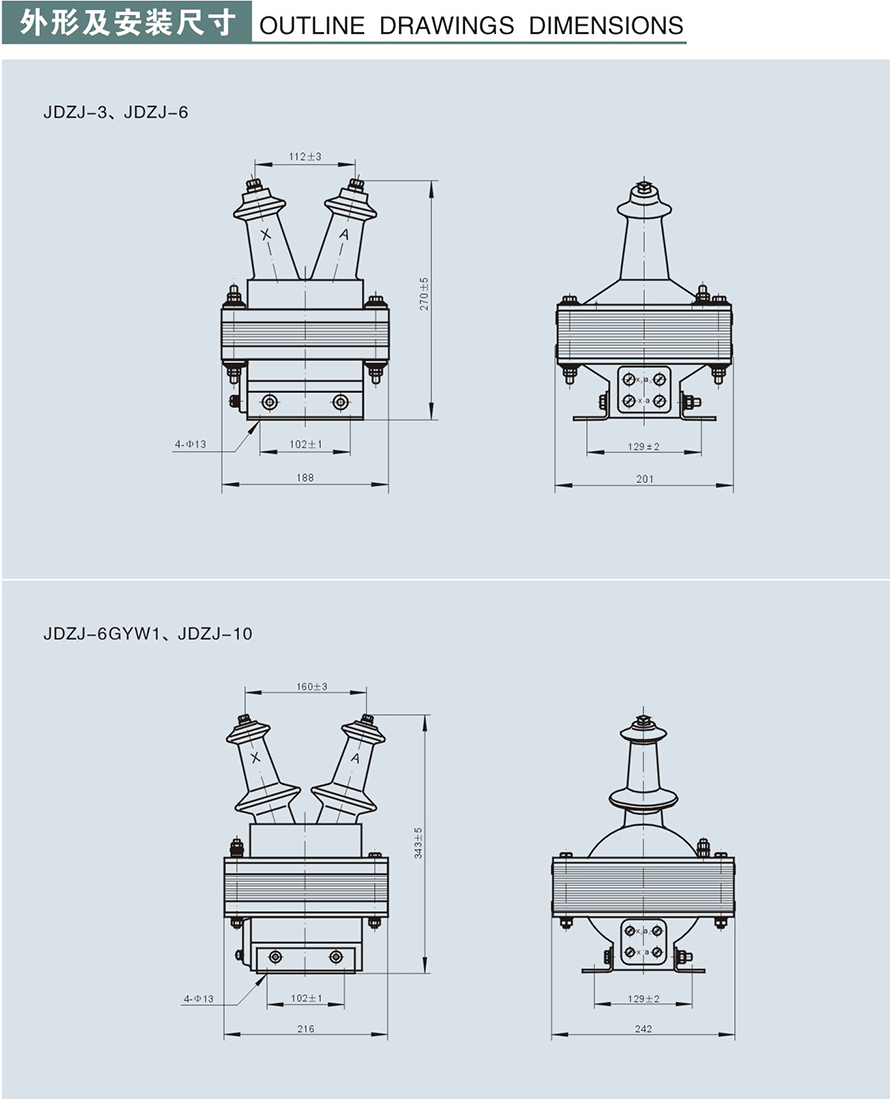 JDZJ-10GYW1(A)型电压互感器外形及安装尺寸1
