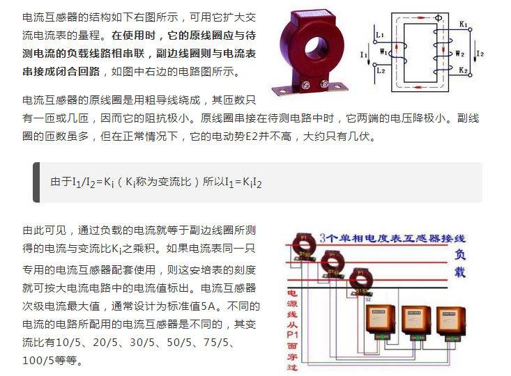 电流互感器使用方法